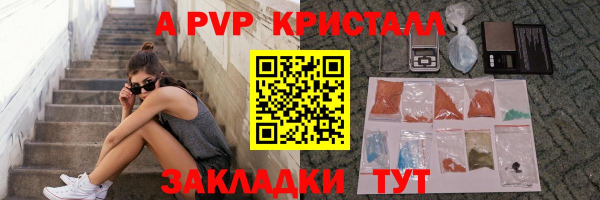 Alpha-PVP  А ПВП мука  Альфа ПВП СК  Кировск  Вход с VPN  A-PVP Crystall 