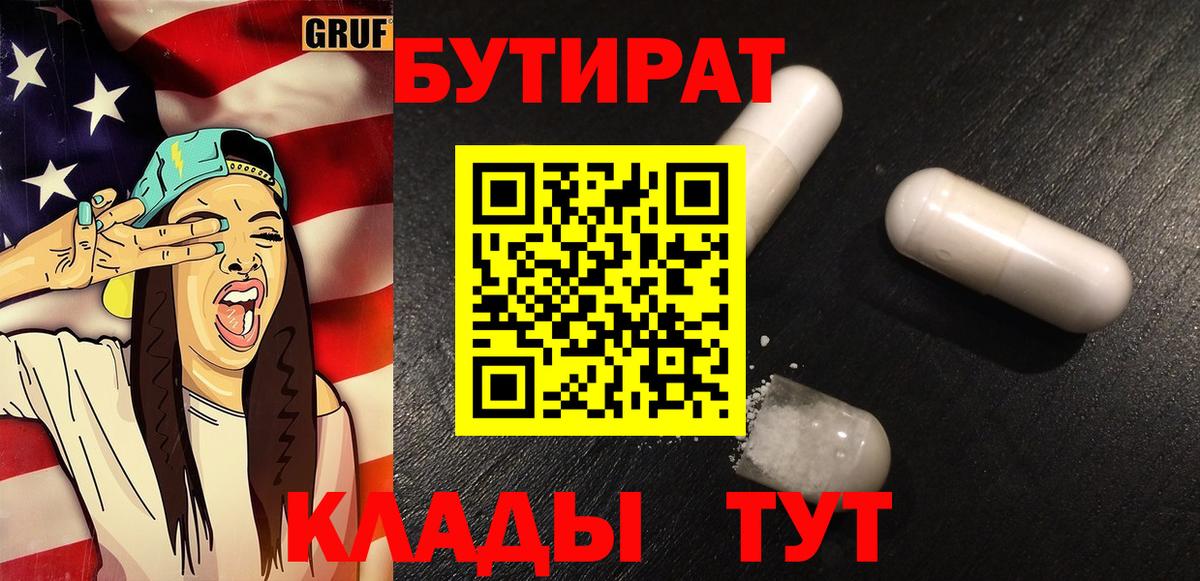 БУТИРАТ буратино  Вход с VPN  Кировск 