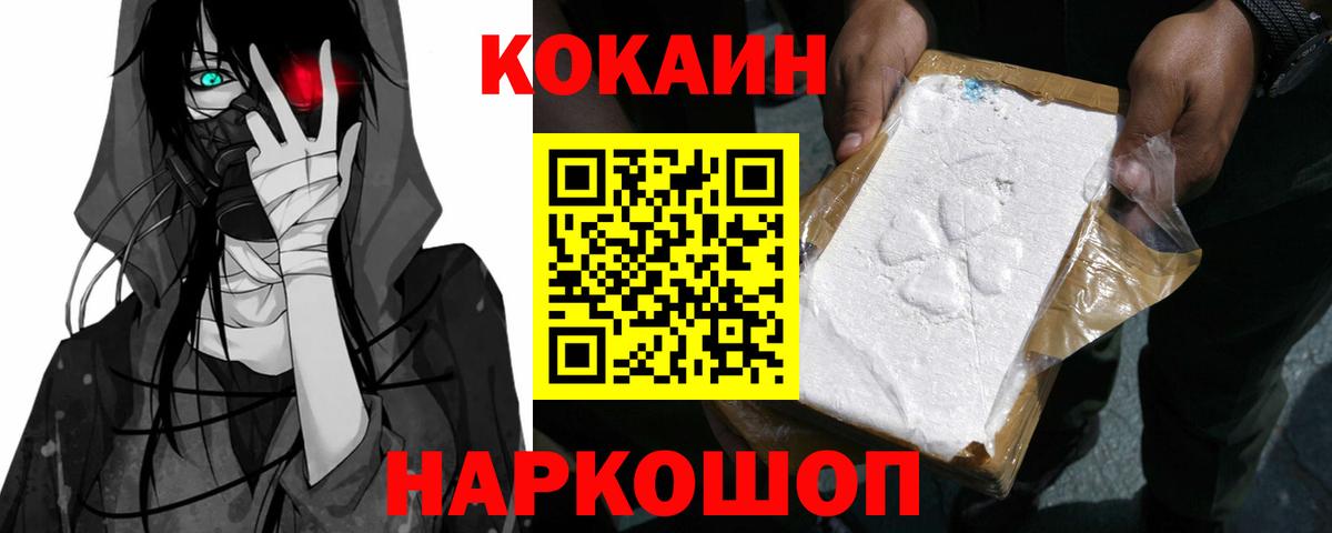 КОКАИН  Кокаин VHQ  Cocaine Колумбийский  Вход с VPN  Кировск 