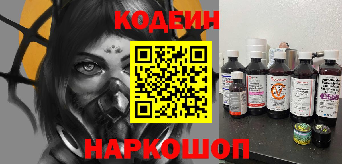 Кодеиновый сироп Lean Purple Drank Кировск