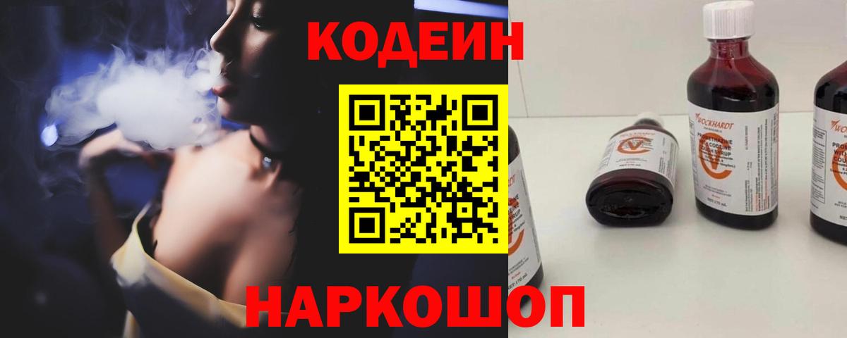 Кировск  Кодеиновый сироп Lean напиток Lean (лин)  Вход с VPN 
