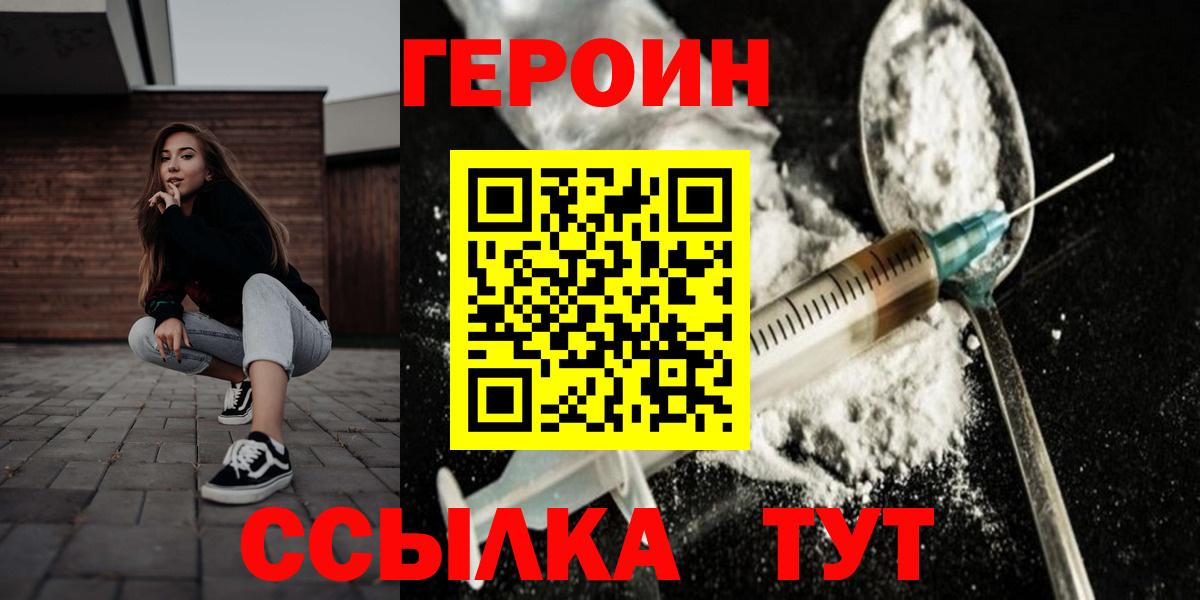 ГЕРОИН Heroin  Вход с VPN  Героин  Кировск 