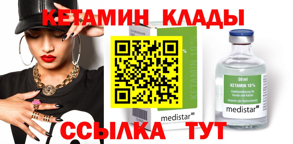Кетамин VHQ Кировск