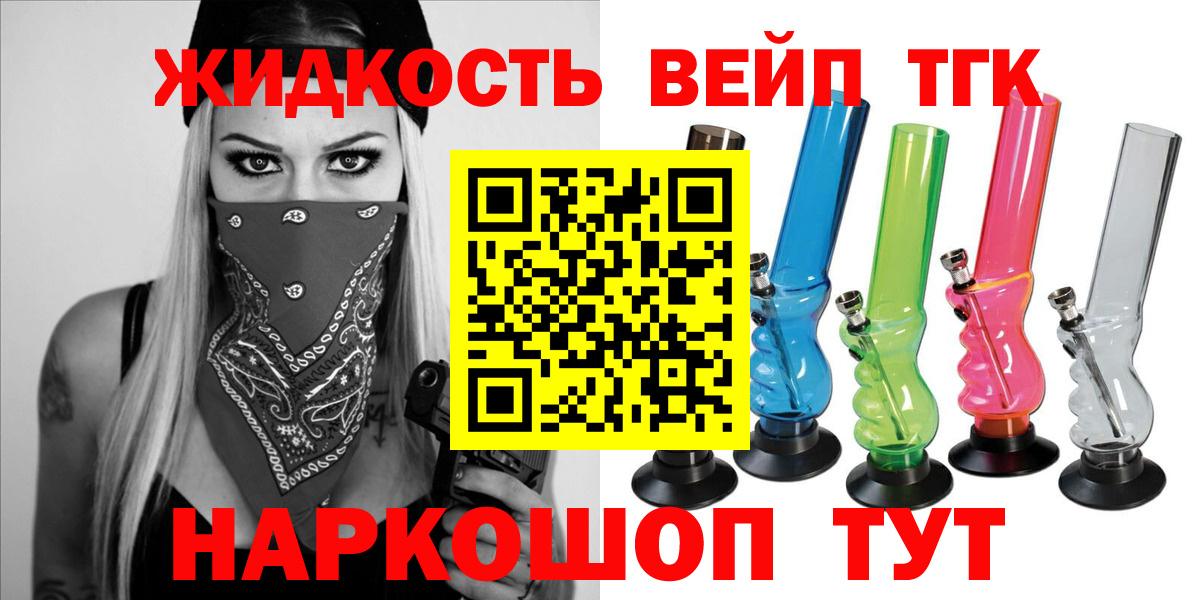 Дистиллят ТГК вейп с тгк  Вход с VPN  ТГК вейп  Кировск 